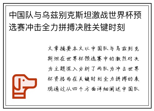 中国队与乌兹别克斯坦激战世界杯预选赛冲击全力拼搏决胜关键时刻