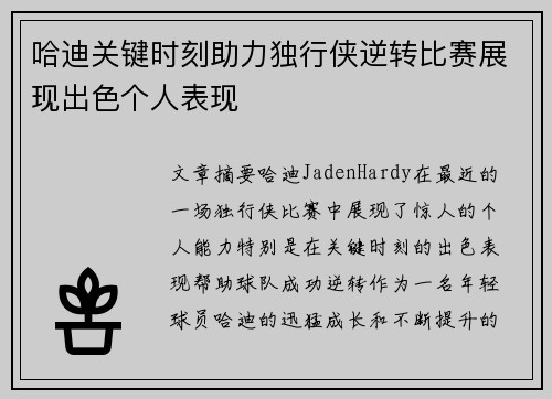 哈迪关键时刻助力独行侠逆转比赛展现出色个人表现